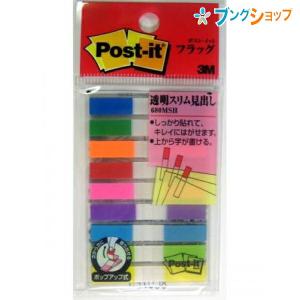 3M 付箋紙 ポストイットフラッグ 6色セット 透明見出しフィルム120枚