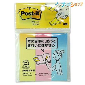 クラスタージャパン 付箋紙 付箋ノートが作りやすいふせん 2色アソート