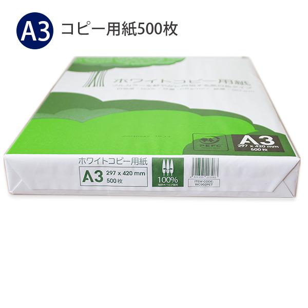 APP ホワイト コピー用紙 A3 297×420mm 500枚 坪量 68g/m2 白色度93% ...