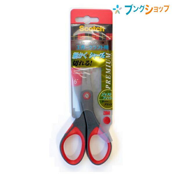 3M ハサミ スコッチ プレミアムクラフトシザース1446 細かくシャープに切れる 工作・クラフトに...