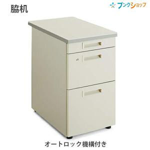 コクヨ SR型デスク脇3段 SD-SR47E3F11NN  ファニチャー オフィス 家具 事務所  引き出し