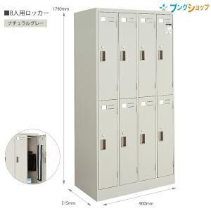 【在庫処分セール】stp-0057　コクヨ　LKロッカー　4人用 ナチュラルグレー　LK-4F1　スチール製　かぎ付き　KOKUYO　オフィス　 スチールロッカー　更衣ロッカー コクヨ ロッカー四人用 LK-4F1 ナチュラルグレー オフィス 上網棚・下