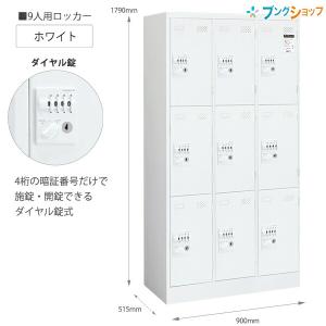 コクヨ ロッカー ダイヤル錠タイプ 8人用 LK-DN8SAWN ホワイト W900