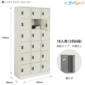 コクヨ ロッカー三人用 LK-3F1 W900×D515×H1790mm ナチュラルグレー 上