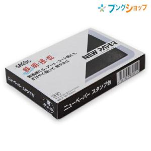 新朝日コーポレーション SACOS 印鑑 ハンコ スタンプ台 ニューペーパー