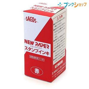 新朝日コーポレーション SACOS 印鑑 ハンコ スタンプ台 スタンプインキ NPI-30R 30ml 補充用 赤