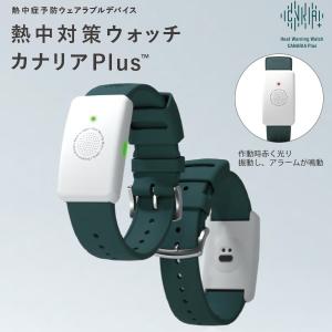 カナリアPlus 熱中症予防 ウェア