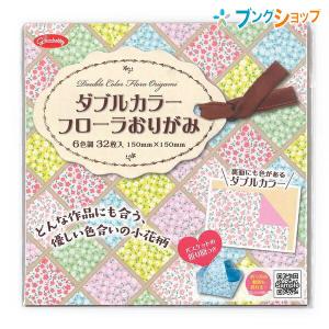 ショウワグリム 折り紙 ダブルカラーフローラおり...の商品画像