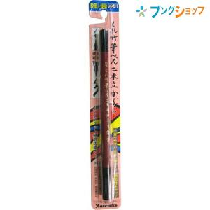 呉竹 クレタケ 筆ペン 美文字 完美王 太字 本物の筆のような安定した