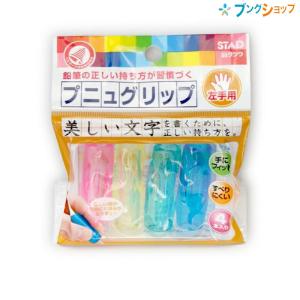 クツワ 鉛筆の正しい持ち方が週間づくプニュグリップ