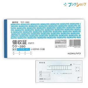 コクヨ 領収書 BC複写領収証スポットタイプ 小切手判 ヨコ型 ヨコ書 二色刷 50組入り ウケ-390｜bungushop-y