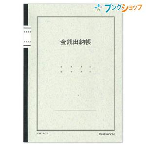 コクヨ ノート式帳簿 B5 30行 8桁 金銭出納帳 50枚入 現金の収入・支出 チ-15｜bungushop-y