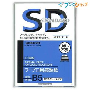 コクヨ ワープロ用感熱紙 スタンダードタイプ パソコン用品 FAX用紙 100枚 高速印字機種 発色感度 鮮明な印字 記録保存用 タイ-2020N