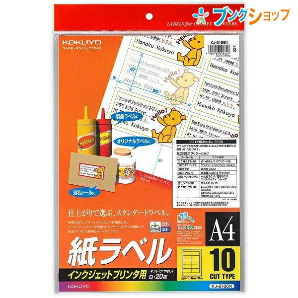 コクヨ 紙製品 オフィス用品 ラベル A4インクジェット用ラベルシート 鮮明な印字画像 速乾性 定着...