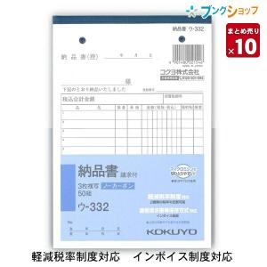 KOKUYO（コクヨ） NC複写簿 請求書 B6縦 2穴80mmピッチ 12行 50組 ウ