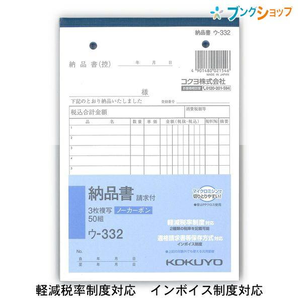 コクヨ NC複写簿 3枚納品書 請求書付 B6縦 2穴80mm ピッチ12行 50組 ウ−332 軽...