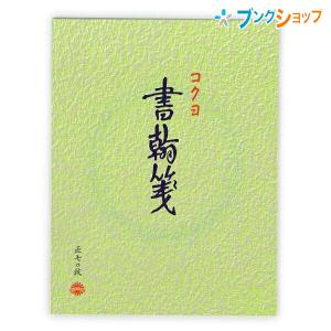 KOKUYO（コクヨ） 書翰箋 色紙判 縦罫 8.5mm×15行 50枚 縦書き15行 ヒ