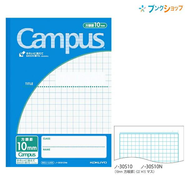 コクヨ キャンパスノート キャンパスジュニア 用途別 セミB5 10mm方眼罫 無線綴じ 青 ノ-3...