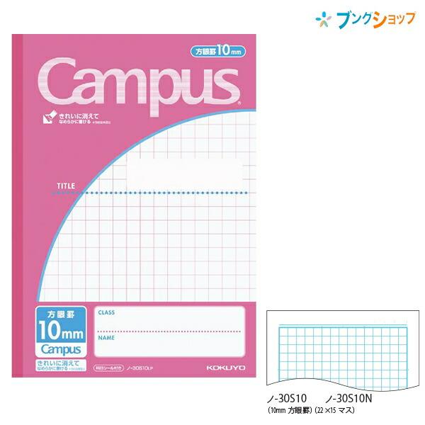 コクヨ キャンパスノート 用途別 セミB5 10mm方眼罫 ライトピンク ノ-30S10LP 無線と...