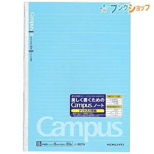 コクヨ キャンパスノート ドット入り罫線 セミB5 中横罫 B罫 6mm 35行 30枚 ノ-3BTN ばらけにくい無線とじ 丈夫な背クロス ドット入りキャンパスノート｜bungushop-y