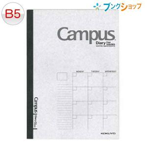 コクヨ キャンパスダイアリーセミB5フリー ニ-CF3N campus diary 手帳 ノート  campus diary 手帳 ノート スケジュール 月曜始まり｜bungushop-y