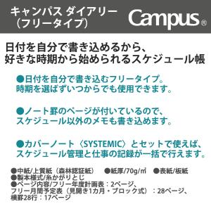 コクヨ キャンパスダイアリー campus d...の詳細画像1