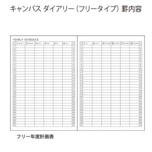 コクヨ キャンパスダイアリー campus d...の詳細画像3