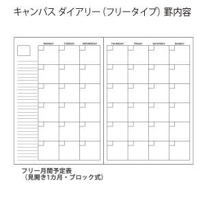 コクヨ キャンパスダイアリー campus d...の詳細画像4