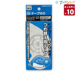 KOKUYO（コクヨ） テープのりドットライナーロング 詰替え用テープ 強