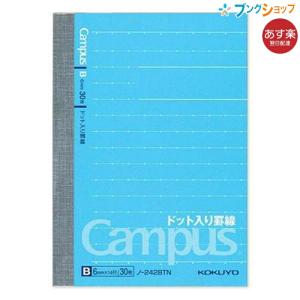コクヨ キャンパスノート ドット入り罫線 A7変...の商品画像