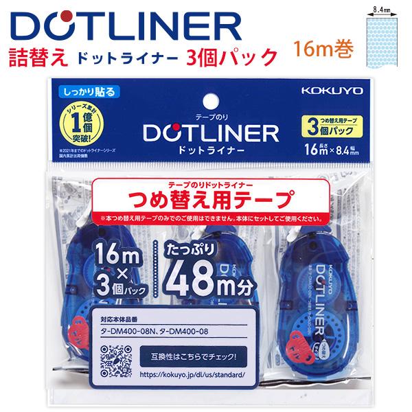 コクヨ ドットライナー詰め替え用テープ3個パック 強粘 8.4mm タ-D400-08NX3 のり ...