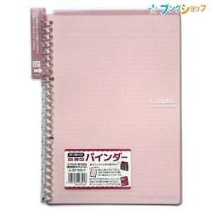 KOKUYO（コクヨ） キャンパスバインダー スマートリング B5-S 26穴