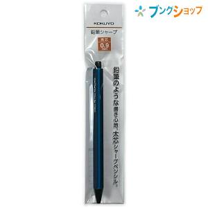 KOKUYO（コクヨ） 鉛筆のようななめらかな書き心地!! 鉛筆シャープ