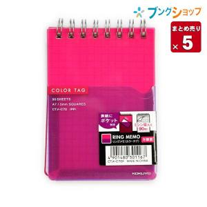 コクヨ ツインリングメモ A7 カラータグ Bi-COLOR ピンク CTメ-C70P colortag リング ｍemo メモ帳 【5セット入り】｜bungushop-y