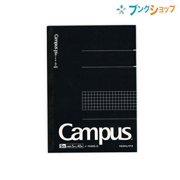 コクヨ 方眼罫ノート キャンパスノート方眼罫 A5 5mm方眼 40枚 ノ-104S5-D 黒 紙厚...