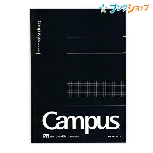コクヨ 方眼罫ノート キャンパスノート方眼罫 A4 5mm方眼 40枚 ノ-201S5-D 黒 紙厚...