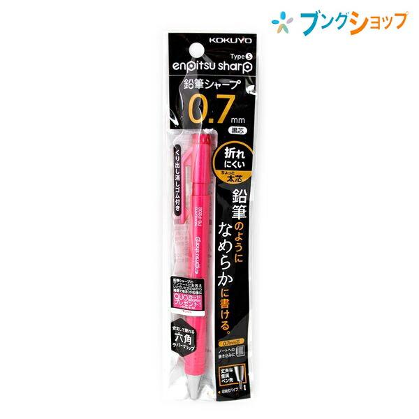 コクヨ 鉛筆のようななめらかな書き心地!! 鉛筆シャープTypeS 0.7mm 桃 PS-P202P...