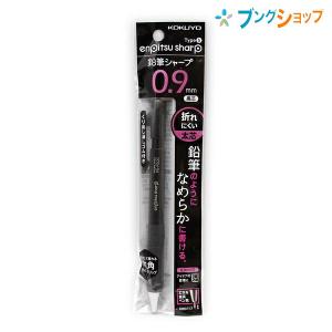 KOKUYO（コクヨ） 鉛筆のようななめらかな書き心地!! 鉛筆シャープ