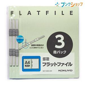 フラットファイルS コクヨ KOKUYO フラットファイルS2 フラット