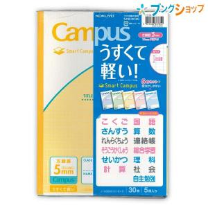 コクヨ カラーキャンパスノート スマートキャンパス 用途別 5mm方眼 10mm実線入り 5色パック ノ-GS30S10-5NX5 うすくて軽い セミB5 裏うつりしにくい｜bungushop-y