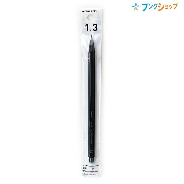 コクヨ 鉛筆シャープ enpitsu sharp 1.3mm 六角軸 スピードイン機構 吊り下げパッ...