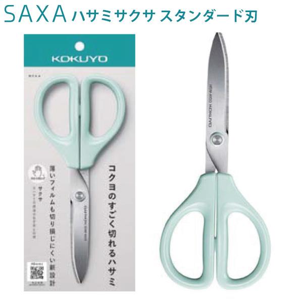 コクヨ ハサミ SAXA サクサ スタンダード刃 ハイブリッドアーチ刃 HSM-A100LB ライト...