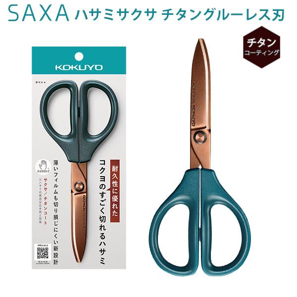 コクヨ ハサミ サクサ チタンコート チタン刃 グルーレス刃 ハイブリッドアーチ刃 HSM-PTA1...