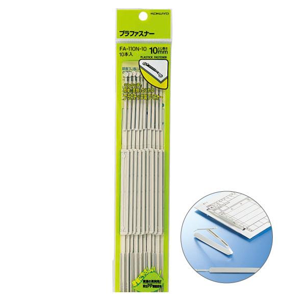 コクヨ プラファスナー 簡易タイプ FA-110-10 足間隔80mm 最大とじ厚10mm コピー用...