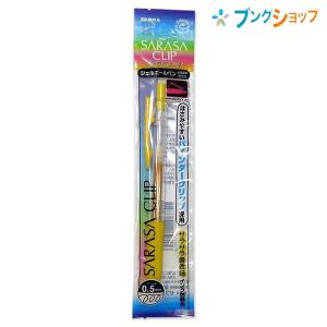 ゼブラ ゲルインクボールペン サラサクリップ0.5黄 さらさらな書き味 水性顔料インク 耐水性 耐光性 エアタイトシステム キャップレスでも乾きにくい P-JJ15-Y｜bungushop-y