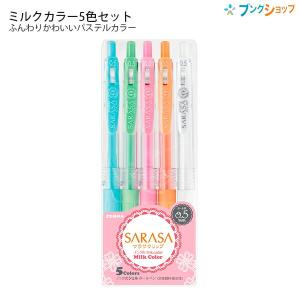 ゼブラ サラサクリップ ジェルボールペン 0.5mm 20周年 47色セット