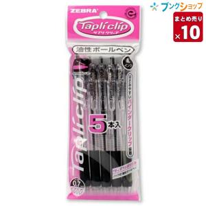 ZEBRA（ゼブラ） 油性ボールペン タプリクリップ07BP 黒5本入 ノック式