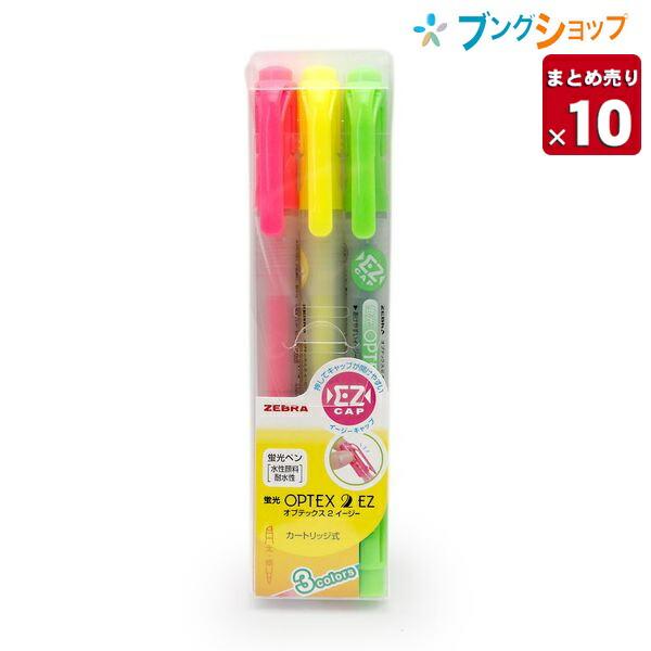 ゼブラ 蛍光オプテックス2-EZ 3色セット WKT11-3C けいこう ケイコウ ラインマーカー ...