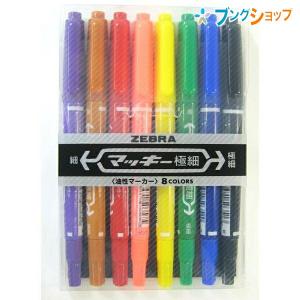 マッキー 極細 8色セット MCF-8C ( 1セット )/ : 爽快ドラッグ - 通販