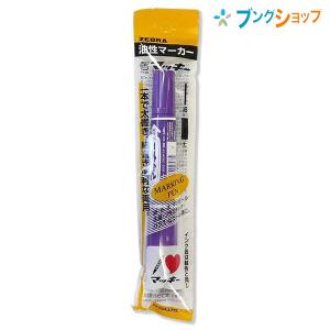 ゼブラ ハイマッキー紫 P-MO-150-MC-PU｜bungushop-y